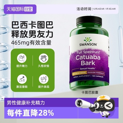 自营斯旺森SWANSON卡图巴胶囊