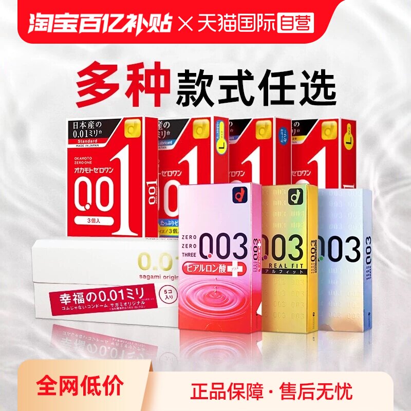 【自营】冈本相模001玻尿酸超薄避孕套安全套官方正品超薄超润滑图片