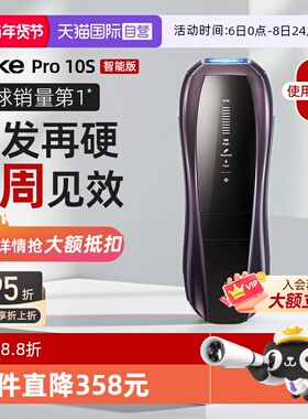 【自营】【新一代脱毛仪】Ulike蓝宝石冰点脱毛仪Pro10S全身家用