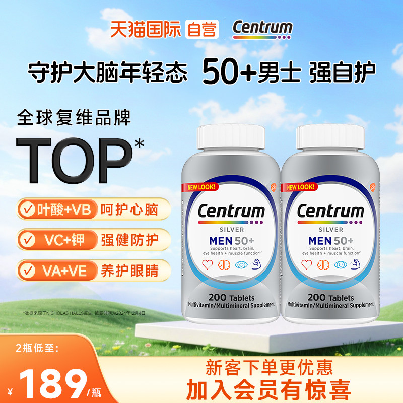 【自营】进口善存银片50岁+男士中老年复合维生素叶黄素200粒*2