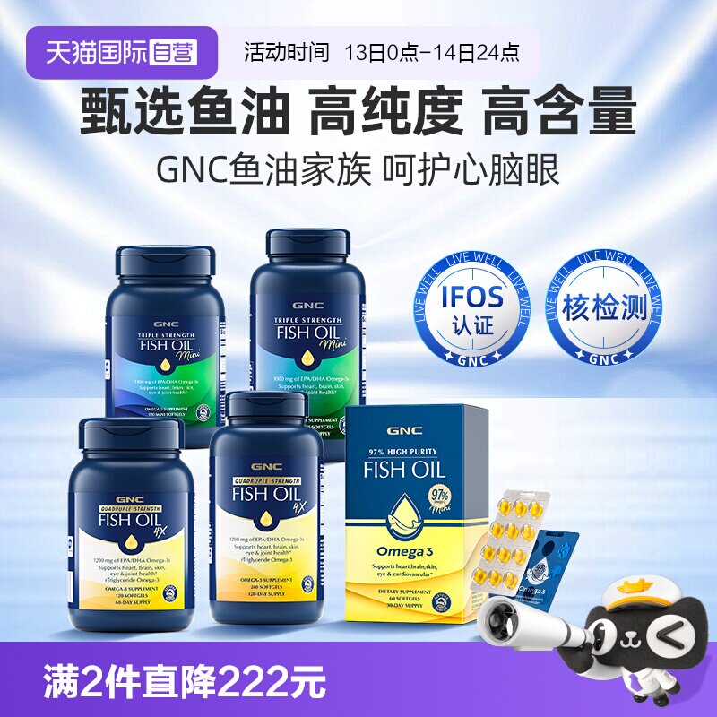 【自营】GNC健安喜高含量深海鱼油胶囊omega3欧米伽DHA进口护心脑