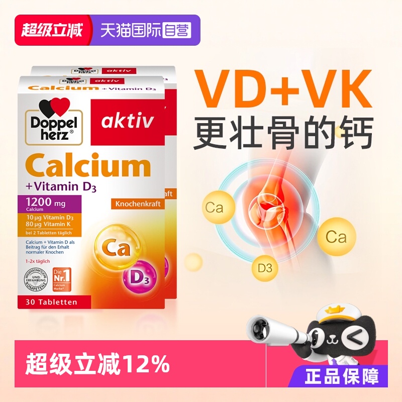 自营活性钙德国双心钙