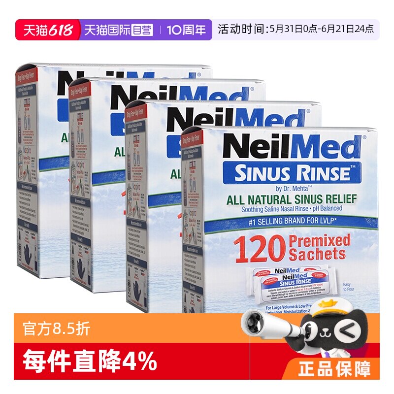 【自营】美国NeilMed洗鼻盐大人专用480包过敏鼻腔冲洗洗鼻盐水