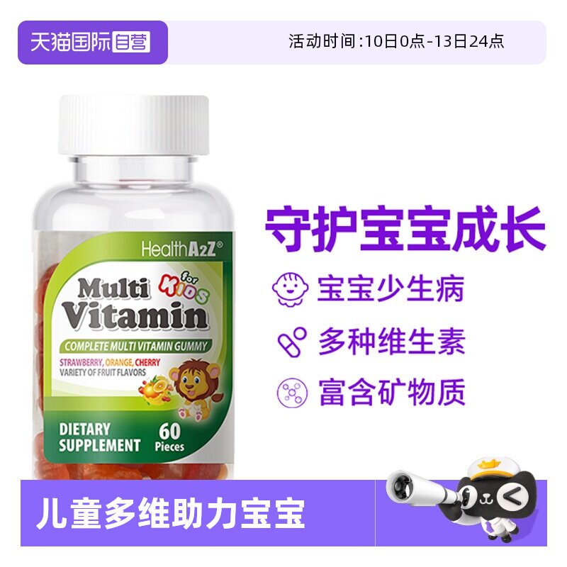 【自营】HealthA2Z儿童复合维生素软糖补锌补钙维生素C增强免疫