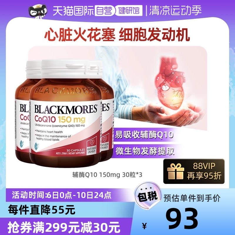 【自营】BLACKMORES澳佳宝辅酶Q10 150mg*3  呵护心肌进口保健品