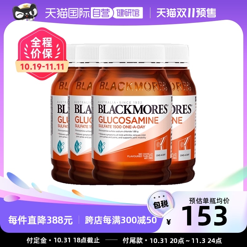 【自营】BLACKMORES澳佳宝氨糖维骨力关节灵健康软骨素180粒/瓶*4