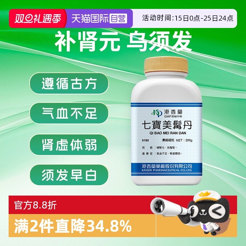 【自营】港香兰七宝美髯丹浓缩细粒补肾元乌鬓发气血不足中成药