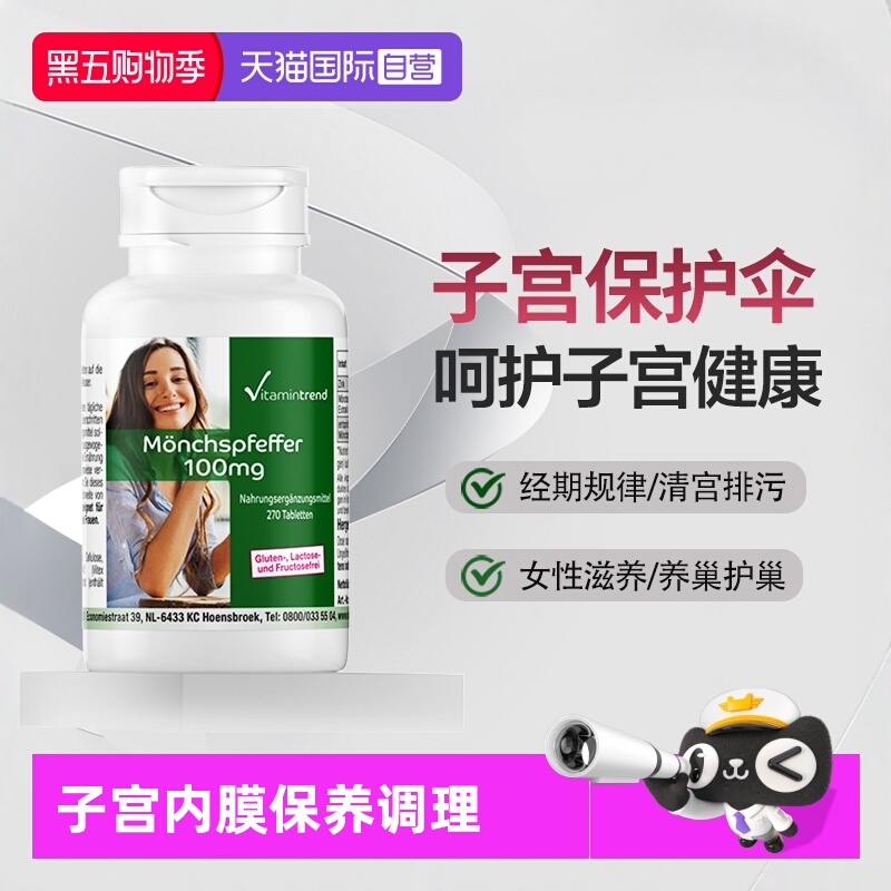 【自营】德国进口子宫内膜增厚卵巢保养女性备孕孕前修复提高试管