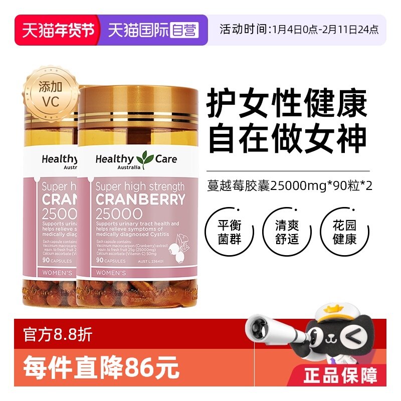 【自营】Healthy Care高含量蔓越莓精华胶囊卵巢保养维生素90粒*2
