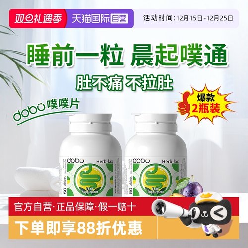 2瓶装dobo噗噗片50粒益生元西梅
