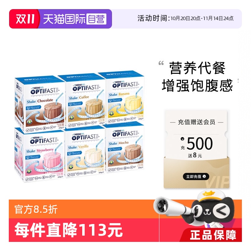 optifast奶昔雀巢健康科学