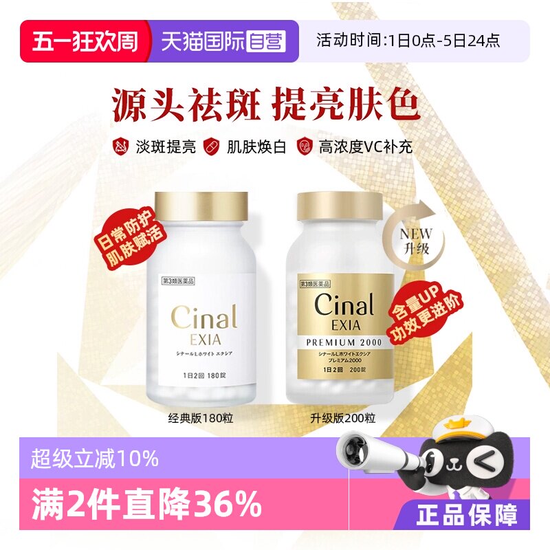 【自营】日本进口盐野义Cinal美白丸维生素C淡斑雀斑晒后修复透亮