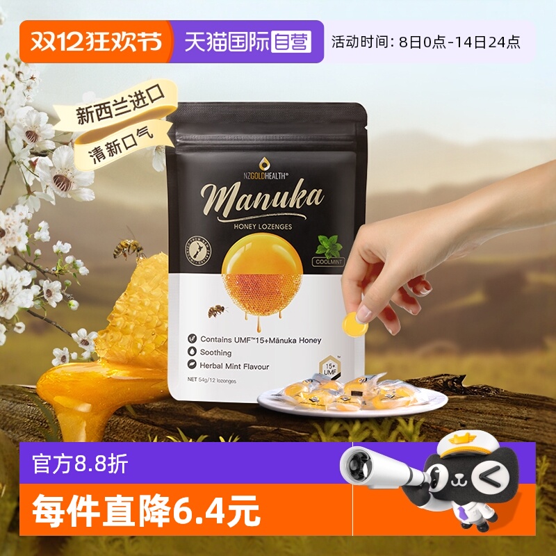 【自营】蜜兰达新西兰进口麦卢卡蜂蜜15+蜂蜜糖滋养咽喉清凉爽口