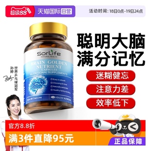 SorLife补脑素记忆力儿童学生青少年成人DHA非鱼油增强 自营