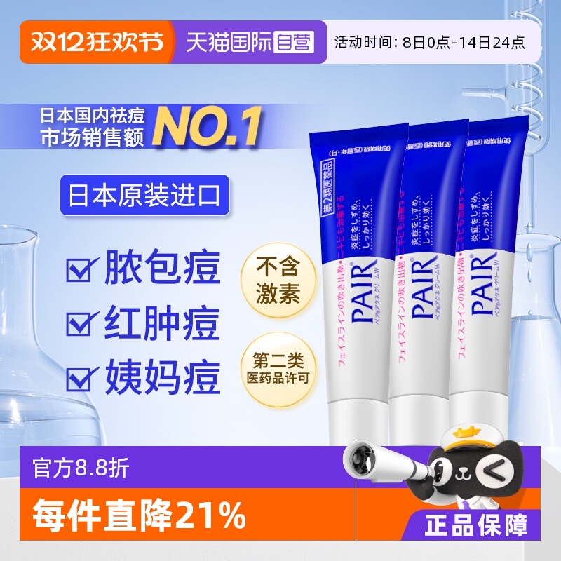 【自营】日本进口狮王祛痘膏24g*3瓶装去粉刺痘痘药膏霜 不含激素