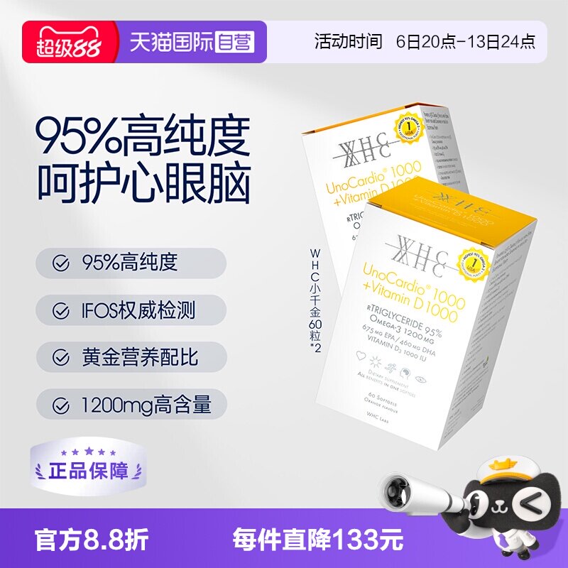 【自营】WHC小千金2盒装深海鱼油95%高纯度rTG结构Omega3维生素D3 海盒实拍商品图