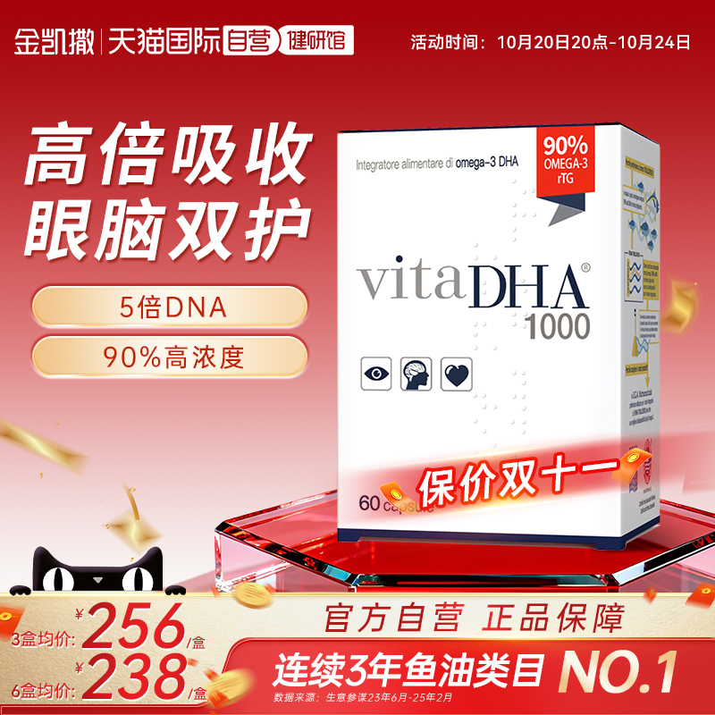 金凯撒补脑备考鱼油vitaDHA1000