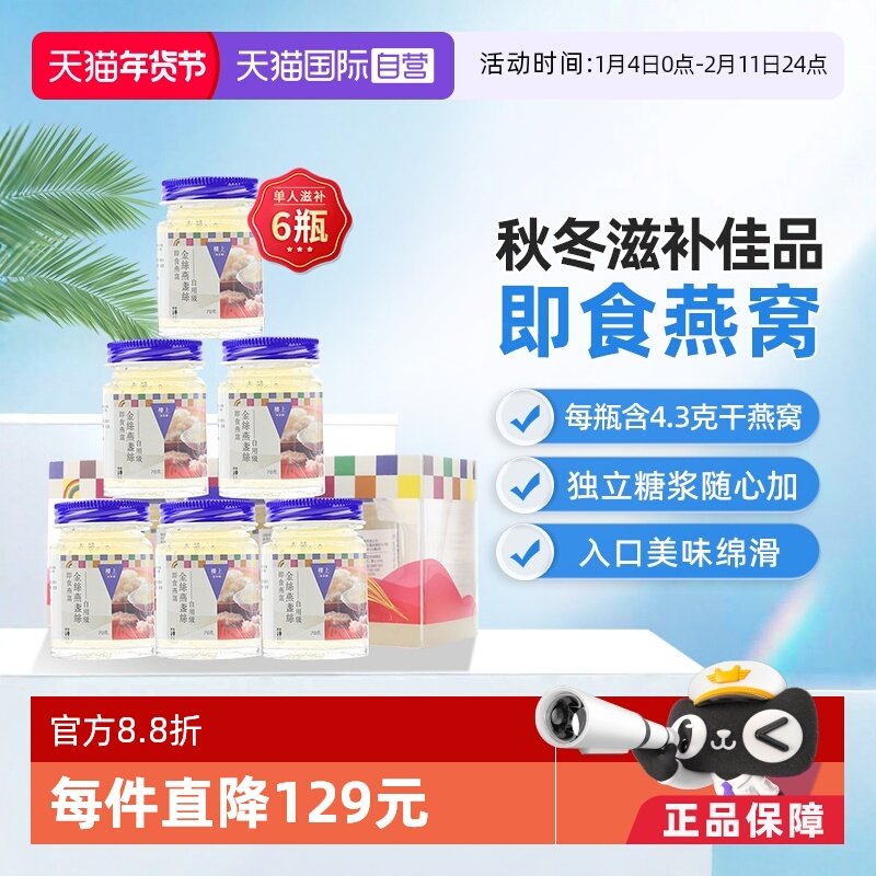 【自营】中国香港楼上金丝燕盏丝即食燕窝孕妇老人滋补品70g*6瓶