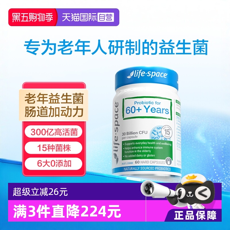 澳洲进口lifespace中老年益生菌
