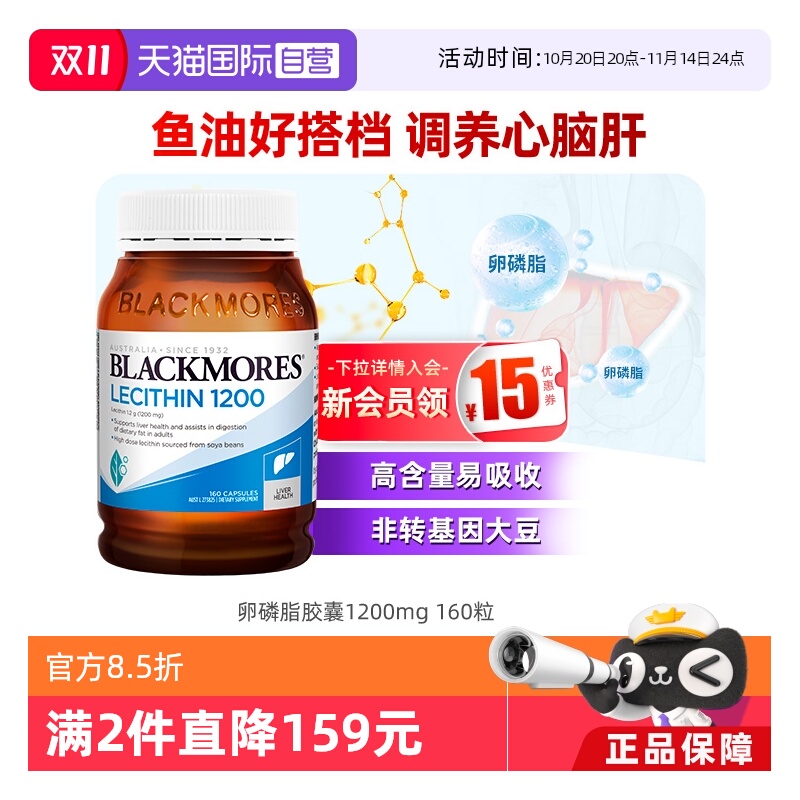 澳佳宝大豆卵磷脂BLACKMORES保护
