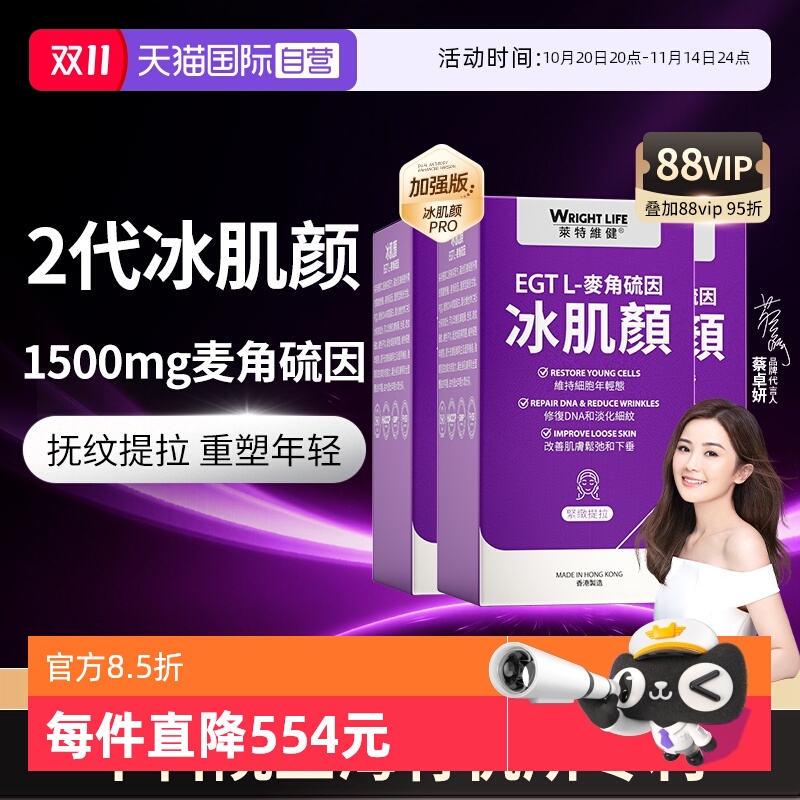 莱特维健2代冰肌颜加强版胶囊3瓶