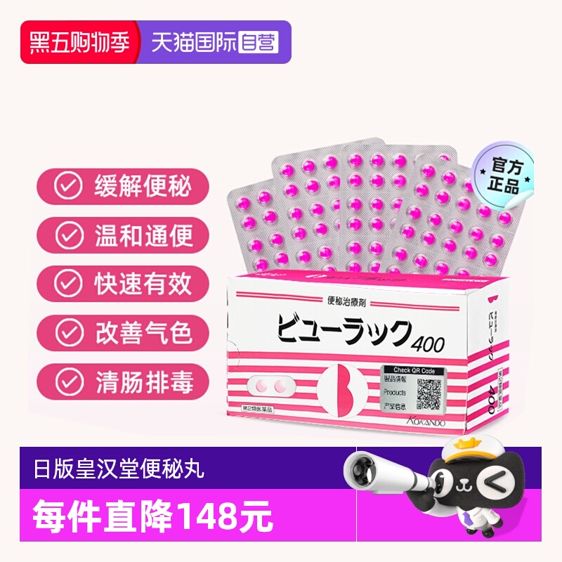 【自营】日版皇汉堂制药小粉丸便秘丸润肠通便清宿便400粒*8盒