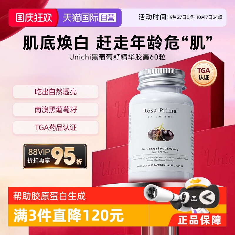 Unichi丹拿黑葡萄籽精华胶囊60粒