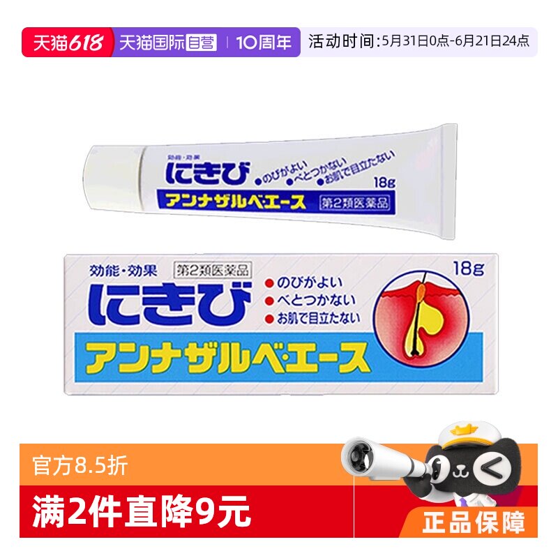 【自营】日本エスエス製薬白兔牌暗疮膏控油祛痘膏粉刺18g