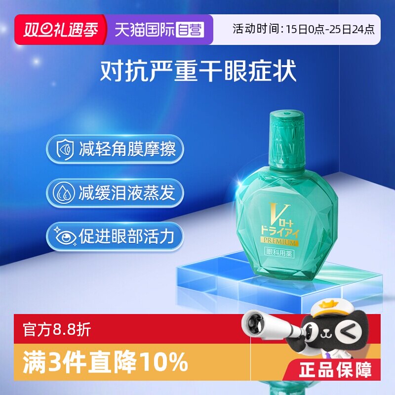 【自营】乐敦V绿钻滴眼液眼药水改善泪液干涩疲劳滋润补水护眼