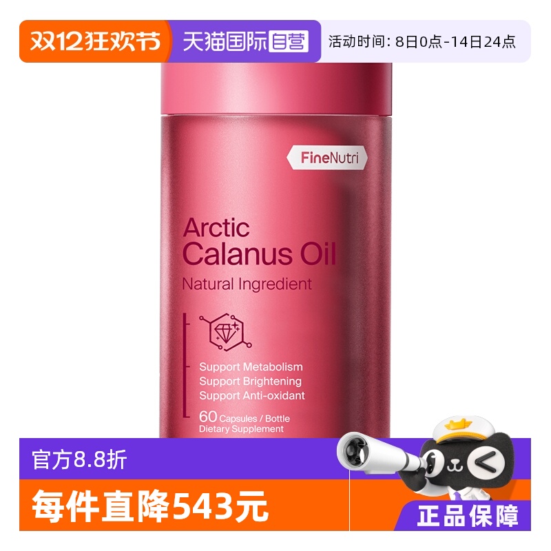 FineNutri斐萃深海鱼油omega3