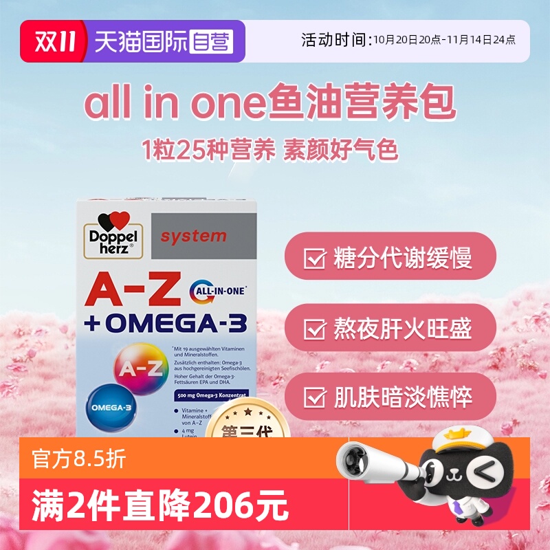 【自营】双心all in one鱼油复合维生素b族矿物质呵护肌肤营养包