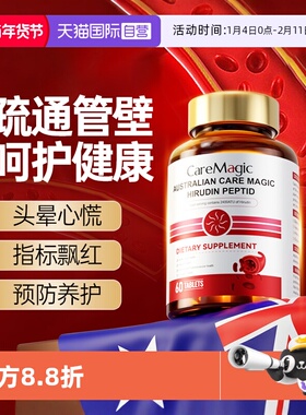 【自营】CareMagic水蛭素小分子肽72000ATU纳豆激酶中老年进口
