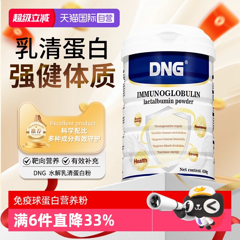 DNG免疫球乳清蛋白质粉术后恢复