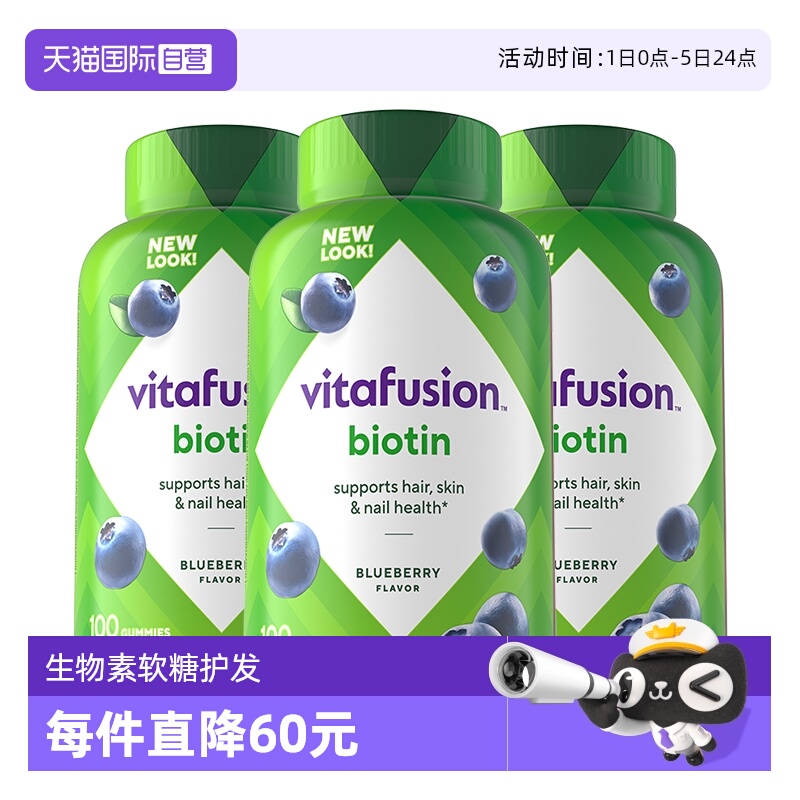 vitafusion生物素软糖5000mg*3瓶
