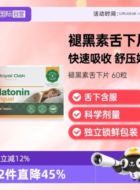【自营】Royal Oak皇家橡树褪黑素助眠睡眠舌下片舒压sleep闪睡片