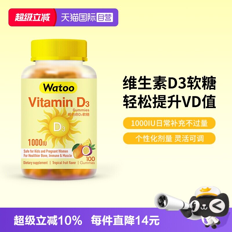 【自营】Watoo维生素d3软糖1000IU儿童成人25羟基维他命d助钙吸收