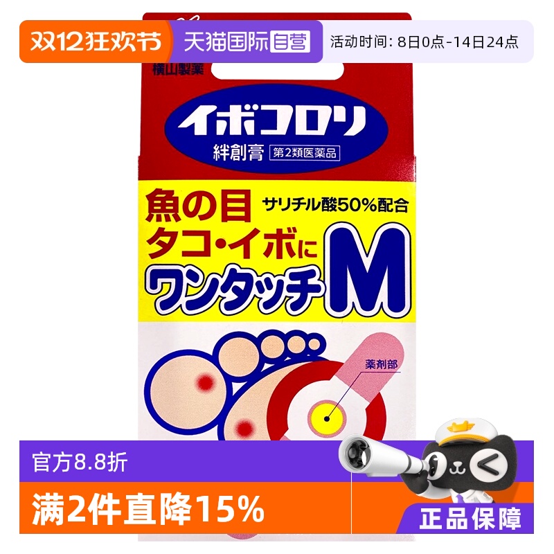 国际皮肤科药品横山制药