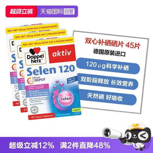 双心硒元素矿物质补硒片
