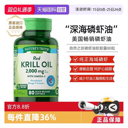 自然之珍美国南极磷虾油软胶囊