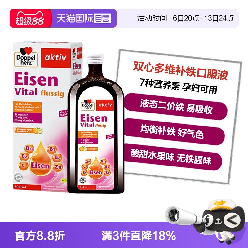 【自营】德国双心铁元补铁口服液维生素女性孕妇成人补铁剂500ml