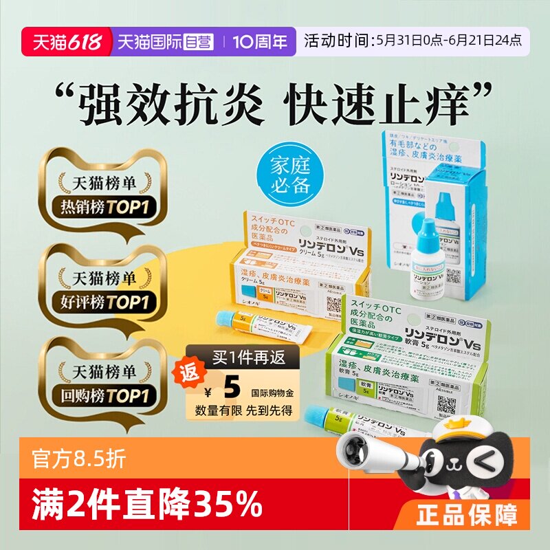 【自营】日本盐野义灵的融湿疹膏药膏止痒荨麻疹皮炎药痱子膏