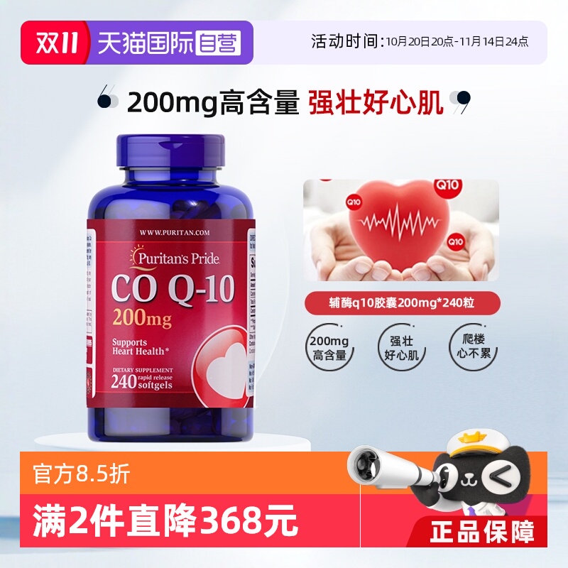 普丽普莱辅酶Q10高含量200mg