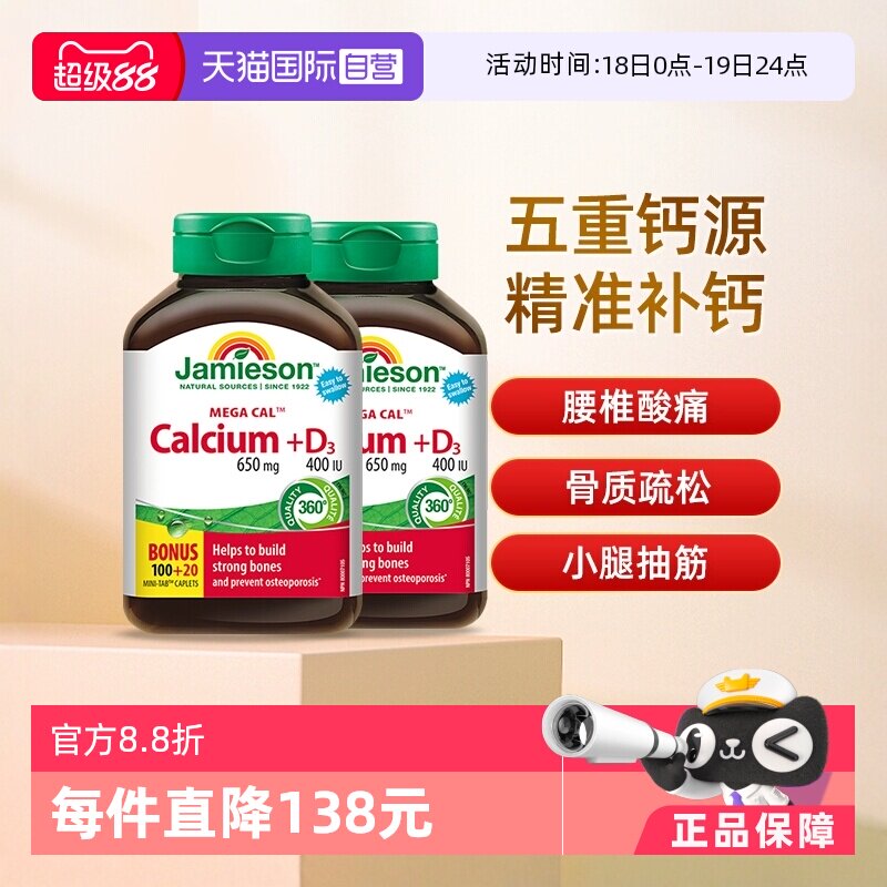 【自营】Jamieson/健美生维生素D3钙片柠檬酸钙120片*2