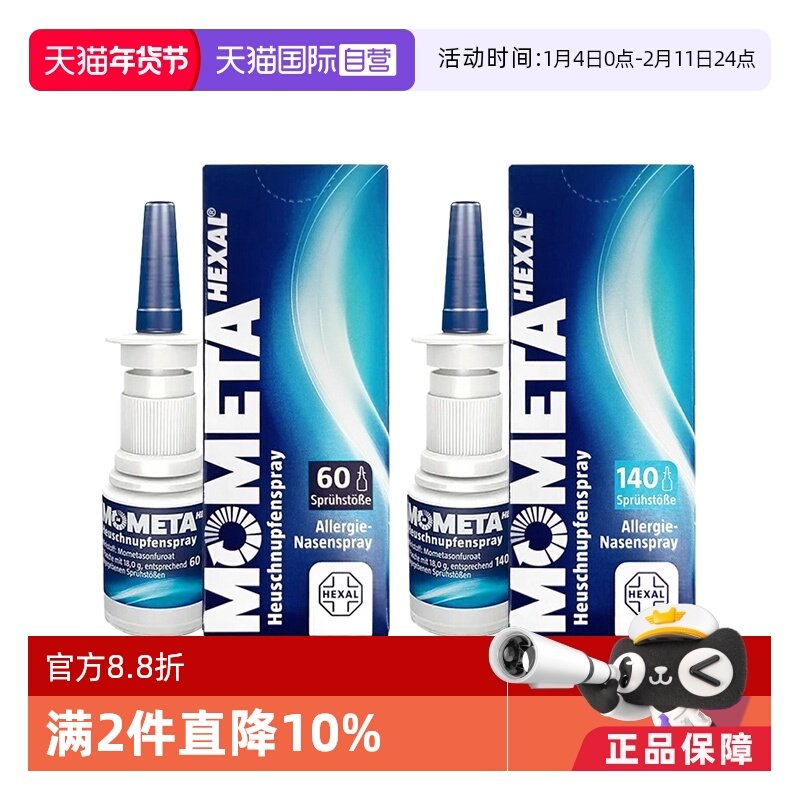 【自营】德国Hexal过敏性鼻炎喷雾鼻腺体肥大缓解鼻塞糠酸莫米松,OTC药品/国际医药,国际耳鼻喉药品,淘宝优惠券,粉丝福利购,淘宝优惠卷