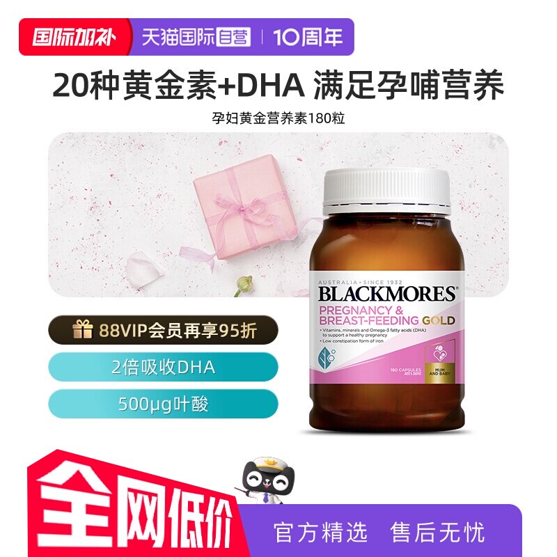 【自营】BLACKMORES澳佳宝孕妇黄金营养素叶酸dha维生素