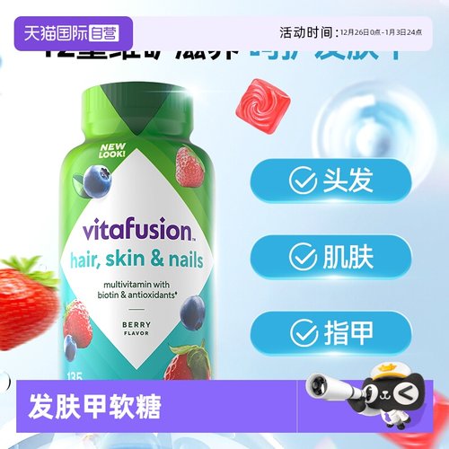 胶原蛋白美国维生素Vitafusion