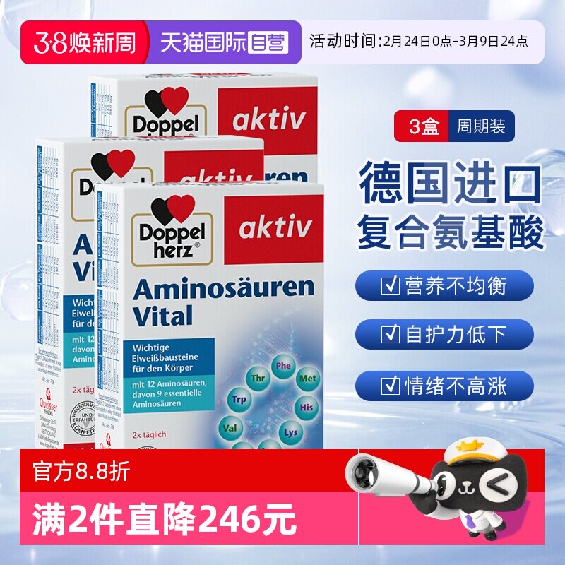 【自营】双心进口复合氨基酸胶囊补充剂营养保健品免疫力30粒*3盒