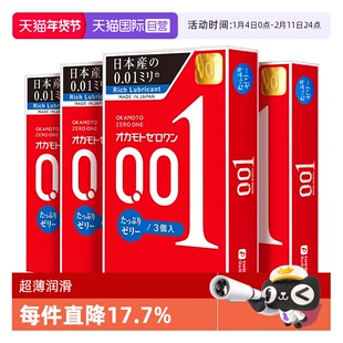 【自营】日本进口冈本001红色超薄无感润滑亲肤安全套避孕套3只装