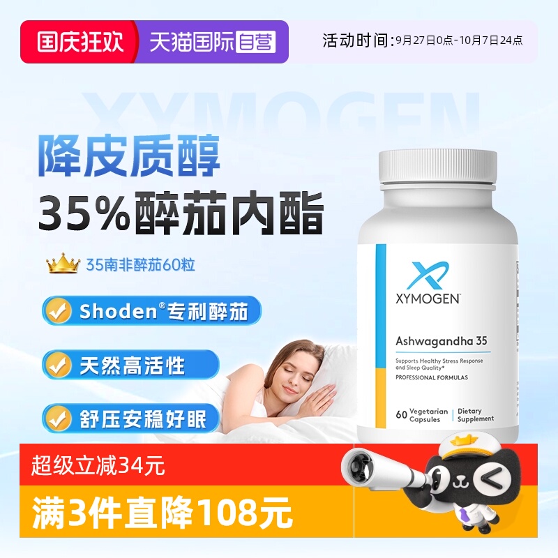 XYMOGEN南非醉茄35%专利醉茄内酯