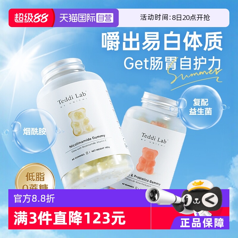 澳洲Unichi益生菌小熊软糖